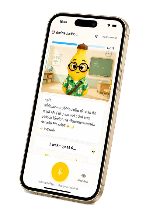 หน้าจอบทเรียนจริงในแอป Banana English